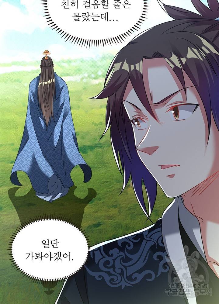 전승지존 74화 54