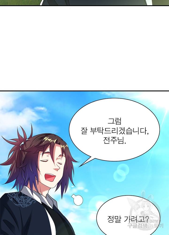 전승지존 74화 55