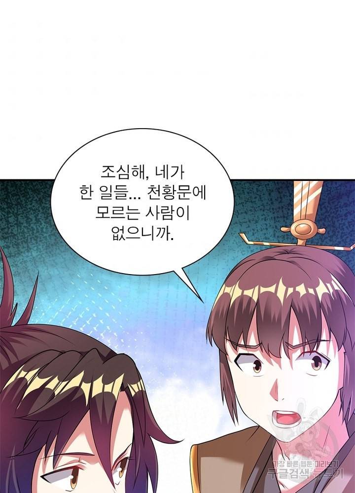 전승지존 74화 58