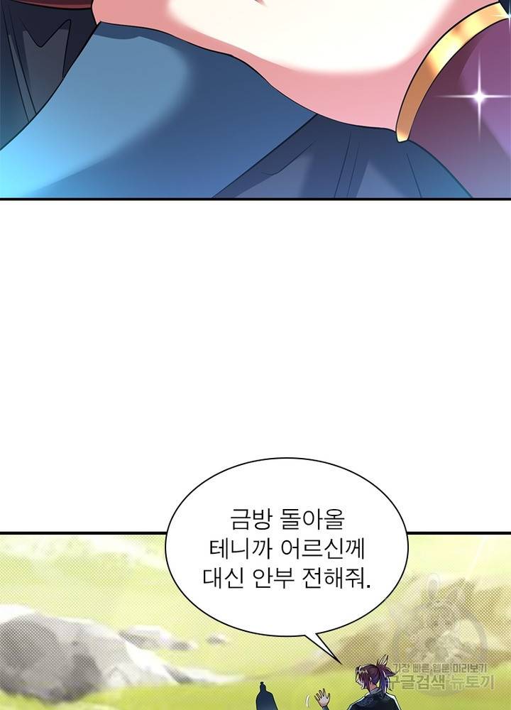 전승지존 74화 62