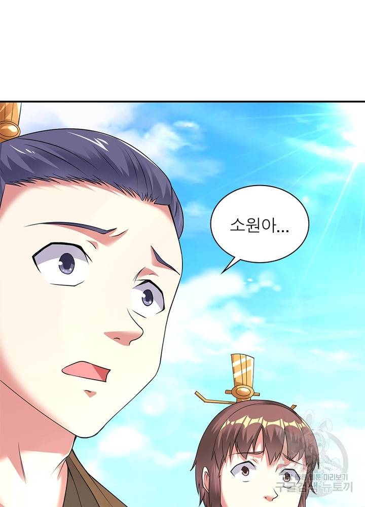 전승지존 74화 64