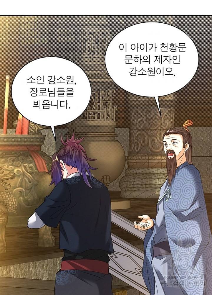 전승지존 74화 69