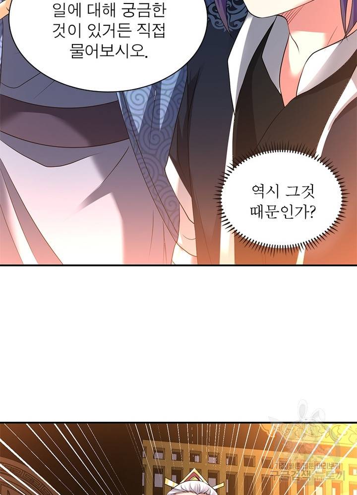 전승지존 74화 77