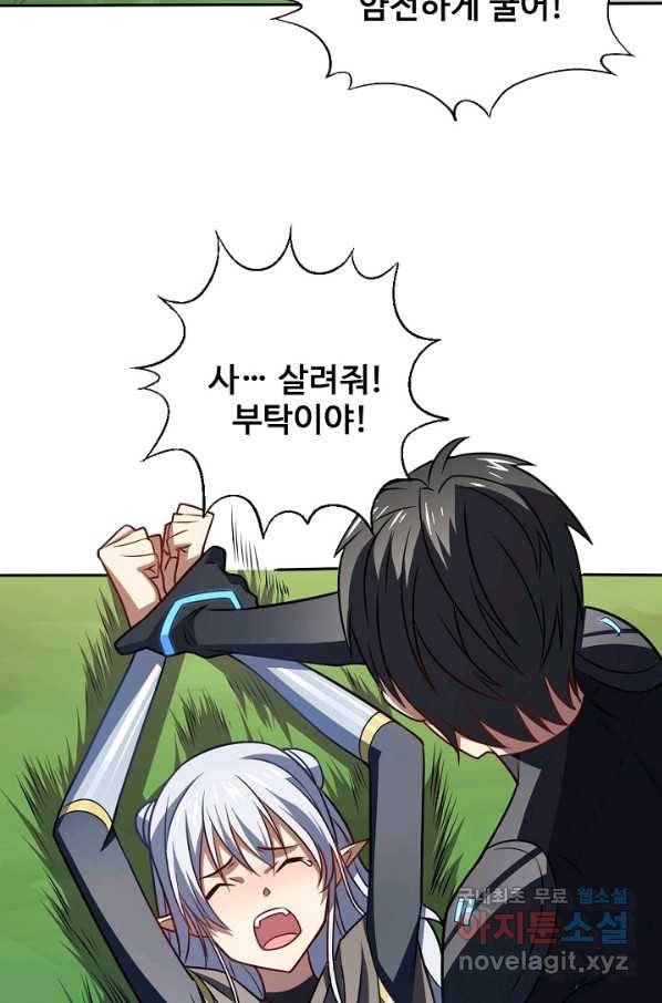 흙수저, 시스템에게 선택받다 99화 7