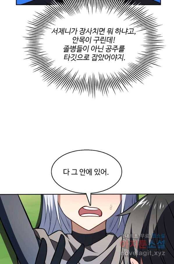 흙수저, 시스템에게 선택받다 99화 11