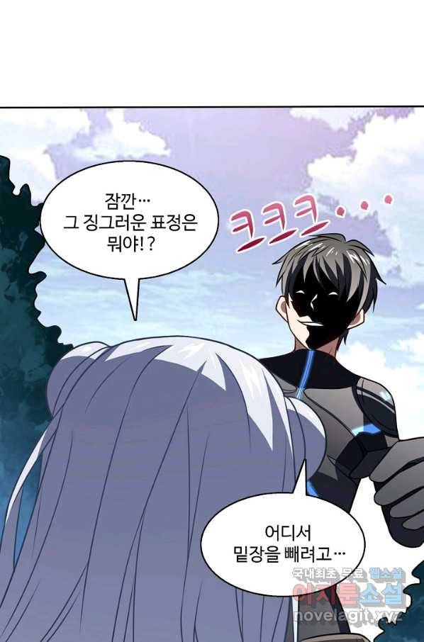 흙수저, 시스템에게 선택받다 99화 16