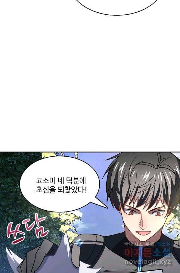 흙수저, 시스템에게 선택받다 99화 22