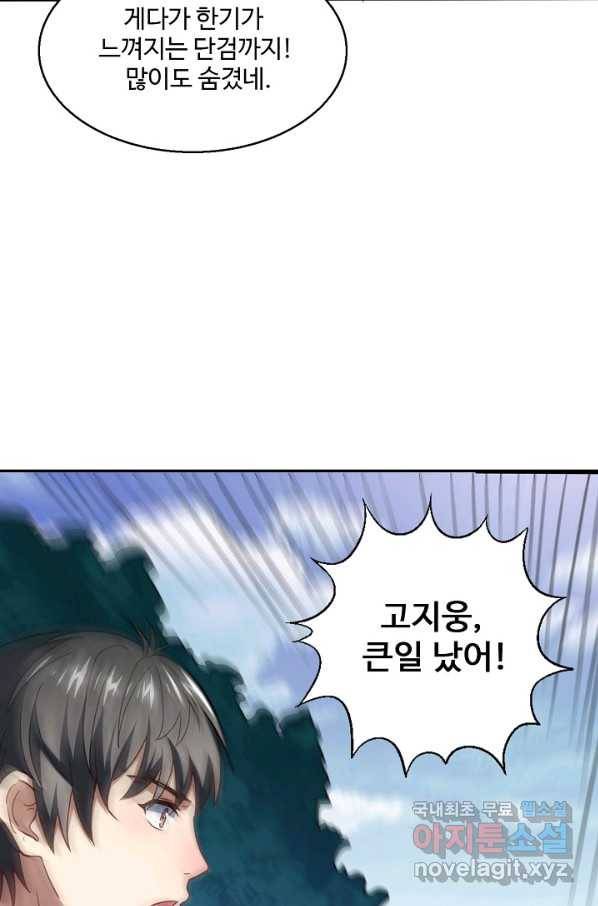 흙수저, 시스템에게 선택받다 99화 26