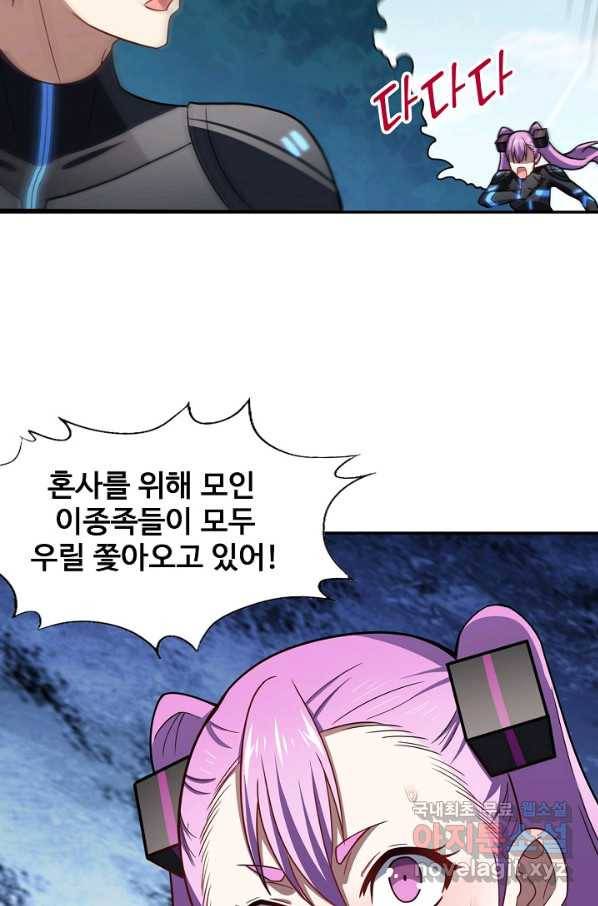 흙수저, 시스템에게 선택받다 99화 27