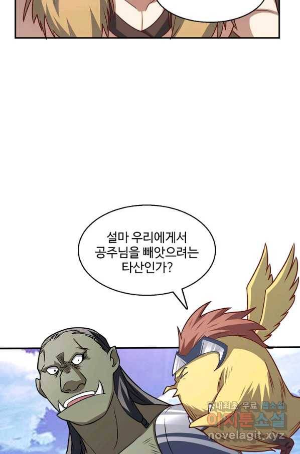 흙수저, 시스템에게 선택받다 99화 35