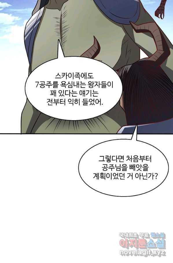 흙수저, 시스템에게 선택받다 99화 36