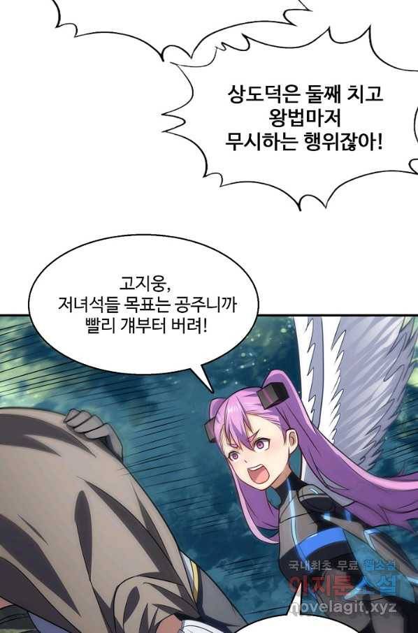 흙수저, 시스템에게 선택받다 99화 38