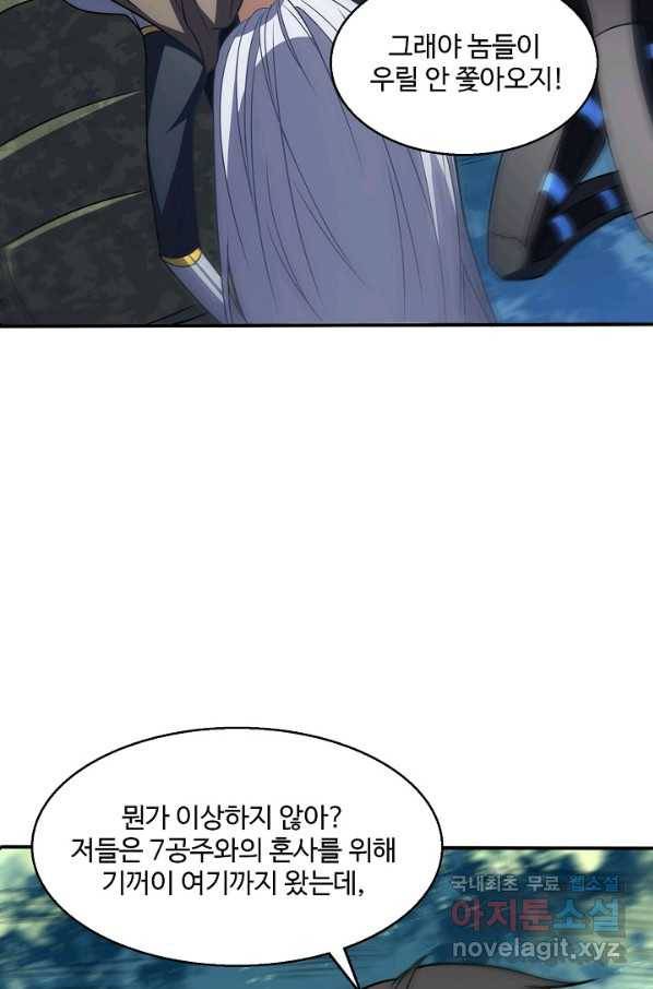 흙수저, 시스템에게 선택받다 99화 39