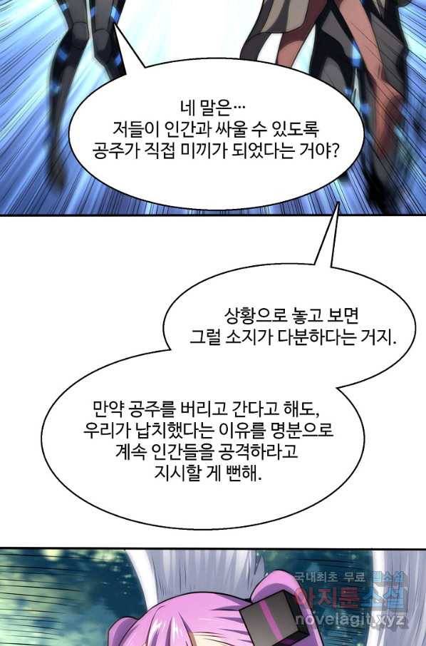 흙수저, 시스템에게 선택받다 99화 42