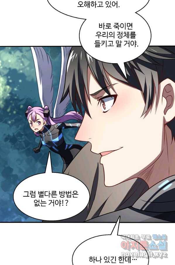 흙수저, 시스템에게 선택받다 99화 44
