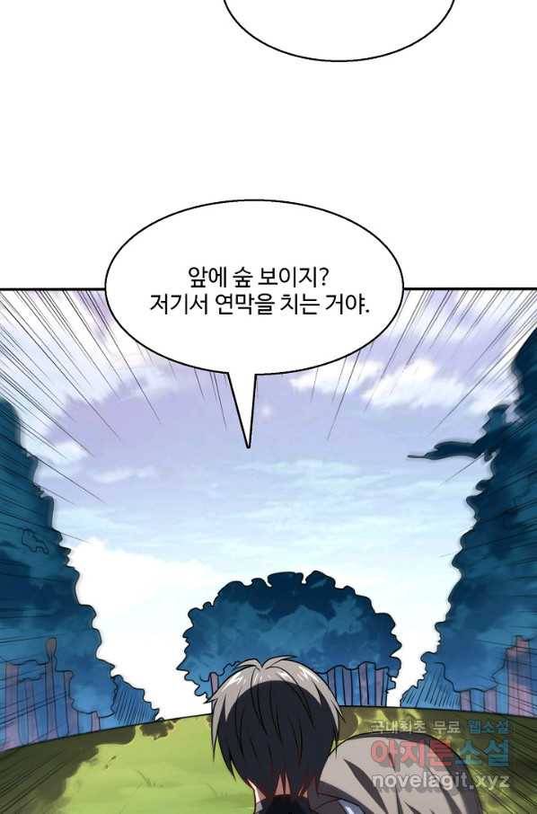 흙수저, 시스템에게 선택받다 99화 45