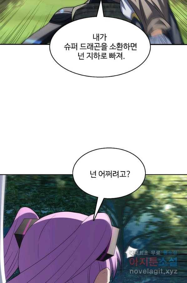 흙수저, 시스템에게 선택받다 99화 46