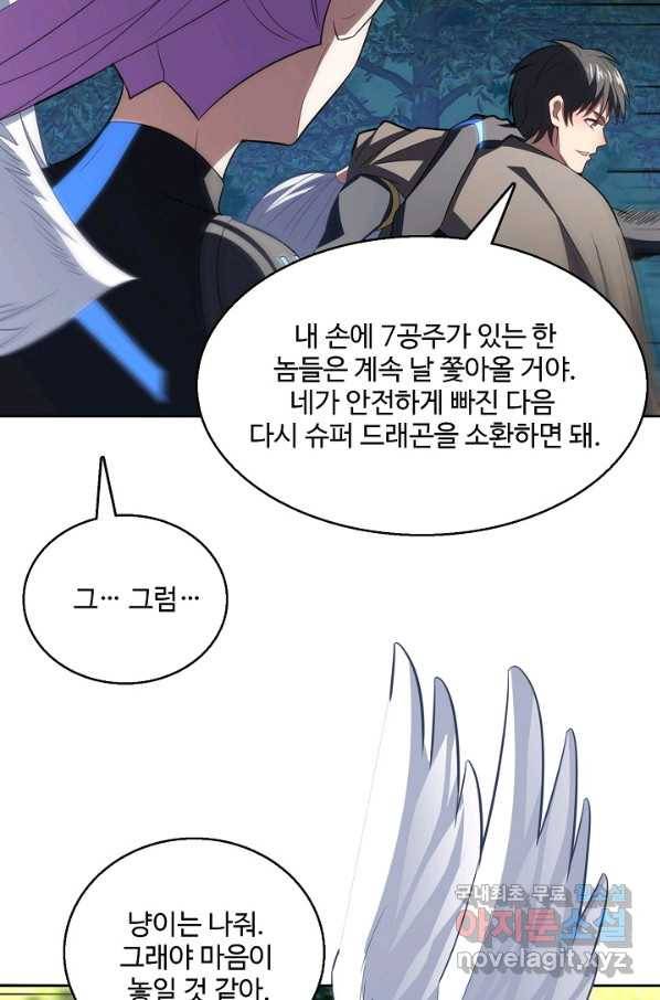 흙수저, 시스템에게 선택받다 99화 47