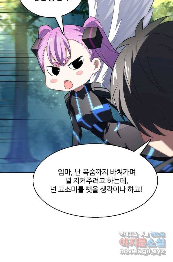 흙수저, 시스템에게 선택받다 99화 48