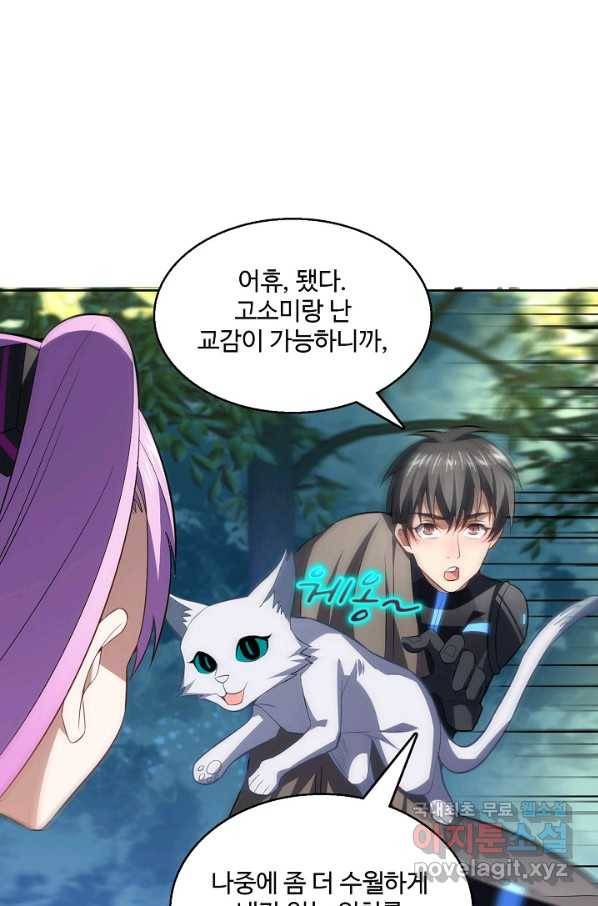 흙수저, 시스템에게 선택받다 99화 49