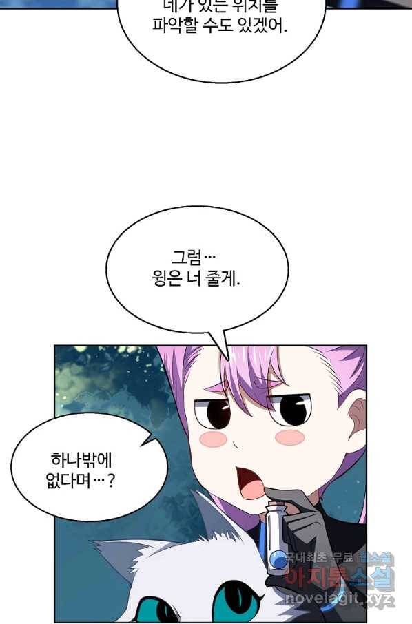 흙수저, 시스템에게 선택받다 99화 50