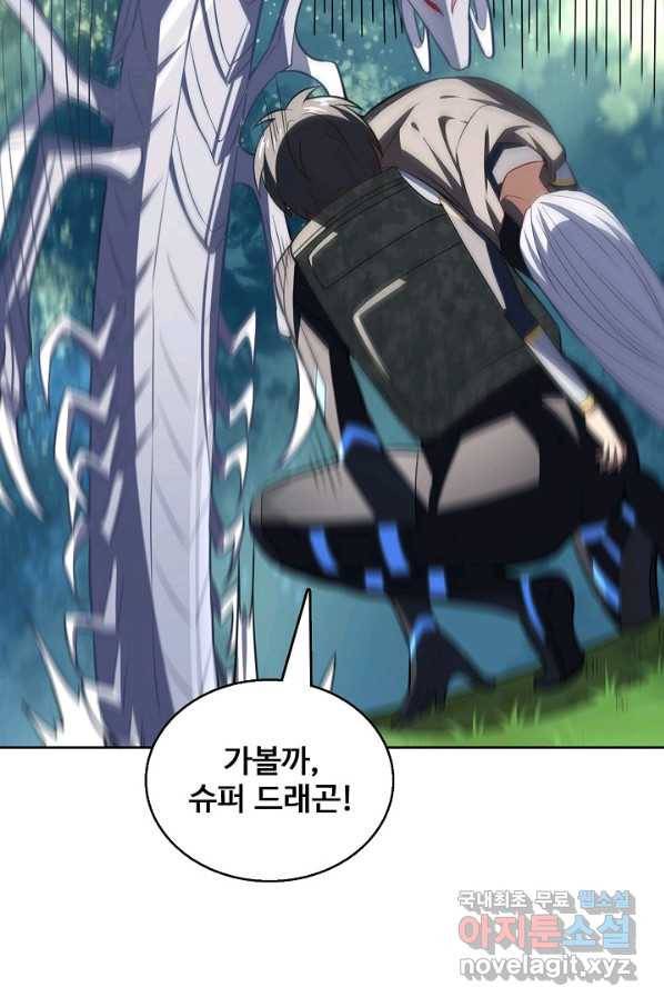 흙수저, 시스템에게 선택받다 99화 53
