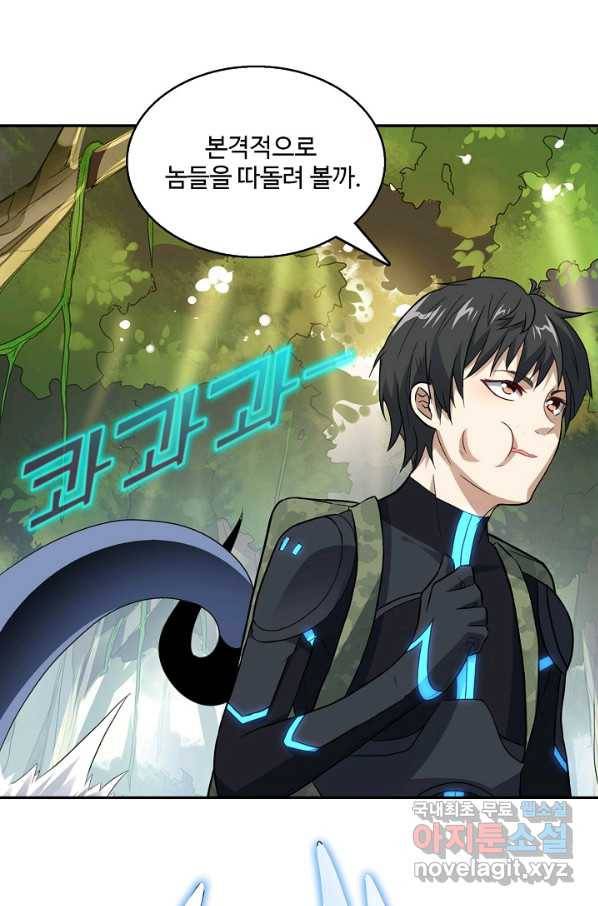 흙수저, 시스템에게 선택받다 99화 56