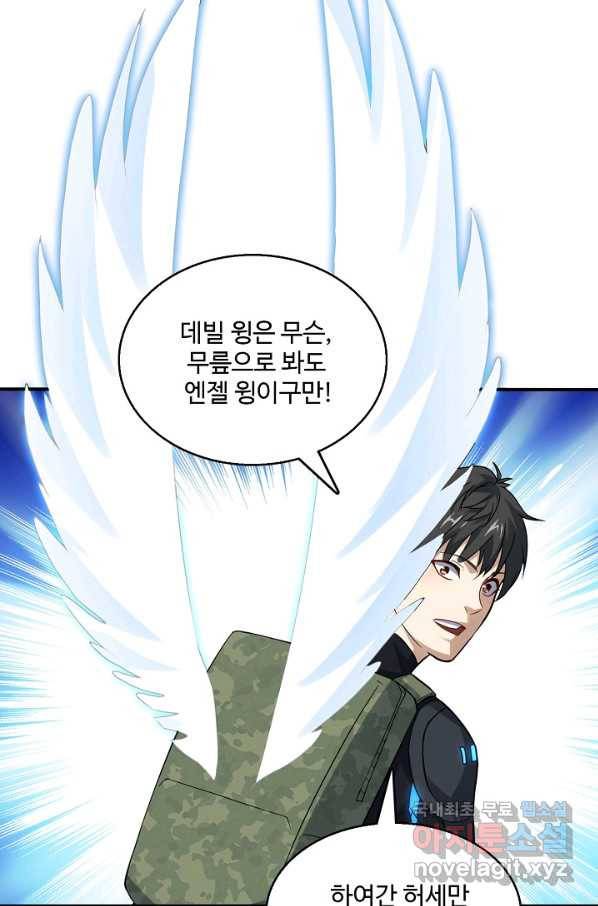 흙수저, 시스템에게 선택받다 99화 57