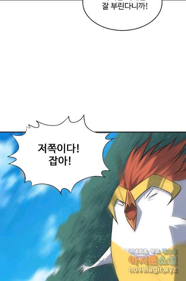 흙수저, 시스템에게 선택받다 99화 58