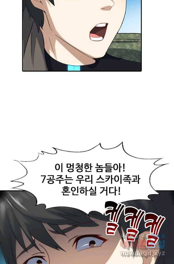 흙수저, 시스템에게 선택받다 99화 60