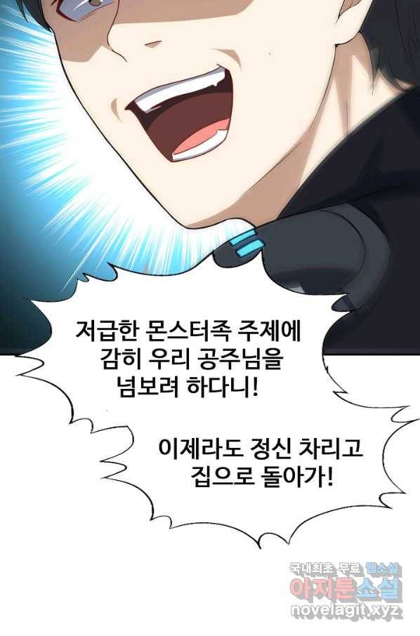 흙수저, 시스템에게 선택받다 99화 61