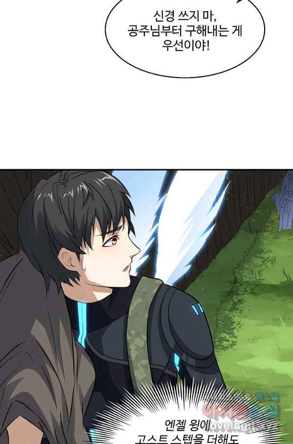흙수저, 시스템에게 선택받다 99화 63