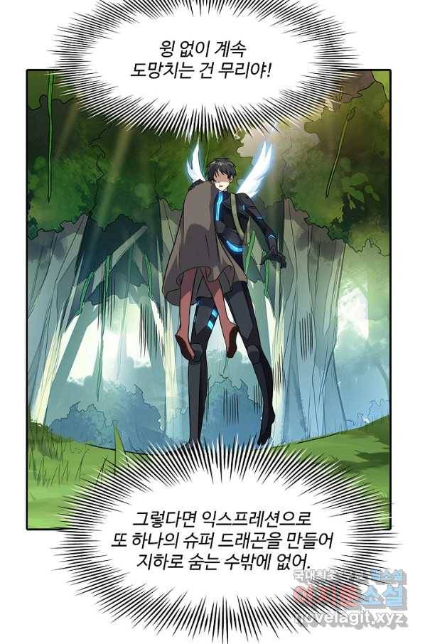 흙수저, 시스템에게 선택받다 99화 67