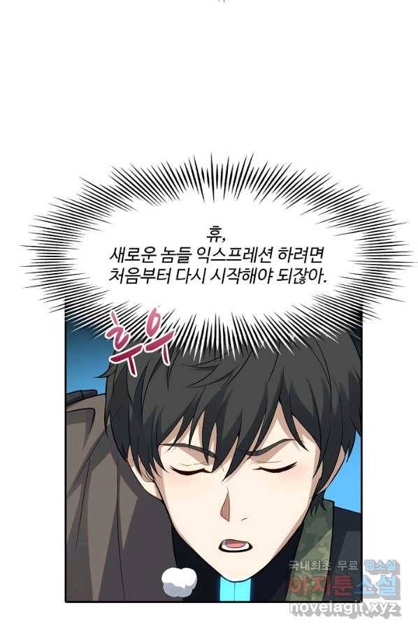 흙수저, 시스템에게 선택받다 99화 68