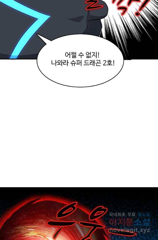 흙수저, 시스템에게 선택받다 99화 70