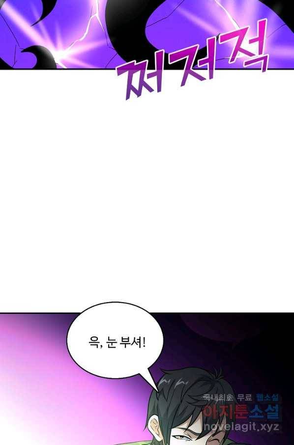 흙수저, 시스템에게 선택받다 99화 75