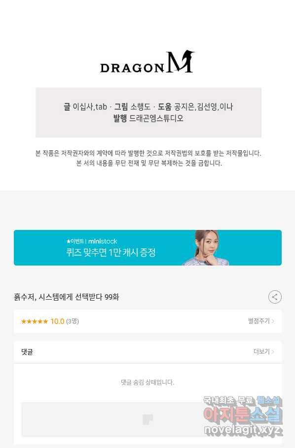 흙수저, 시스템에게 선택받다 99화 84