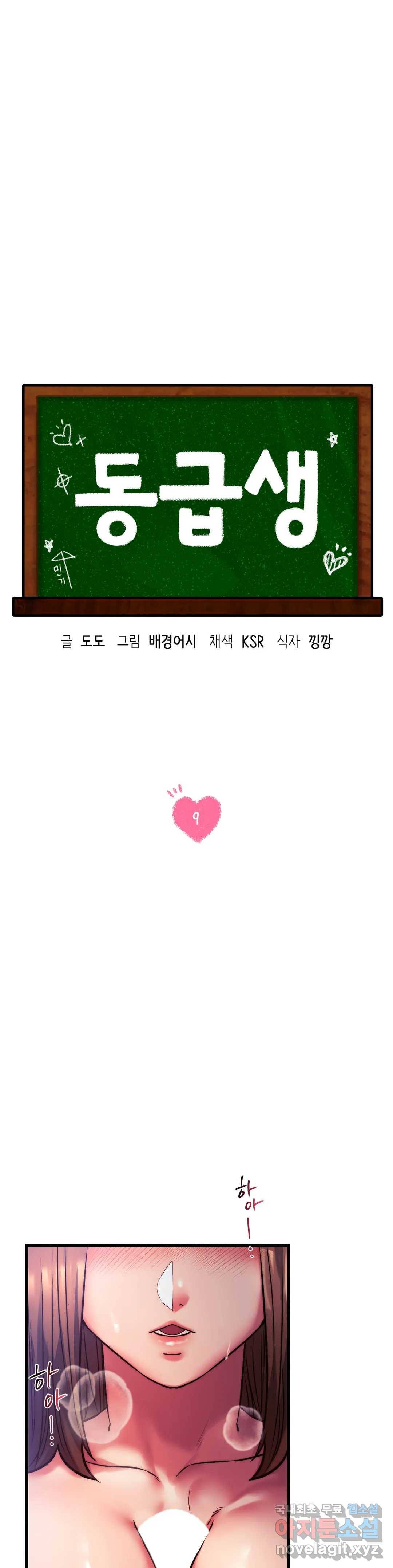 동급생 9화 3