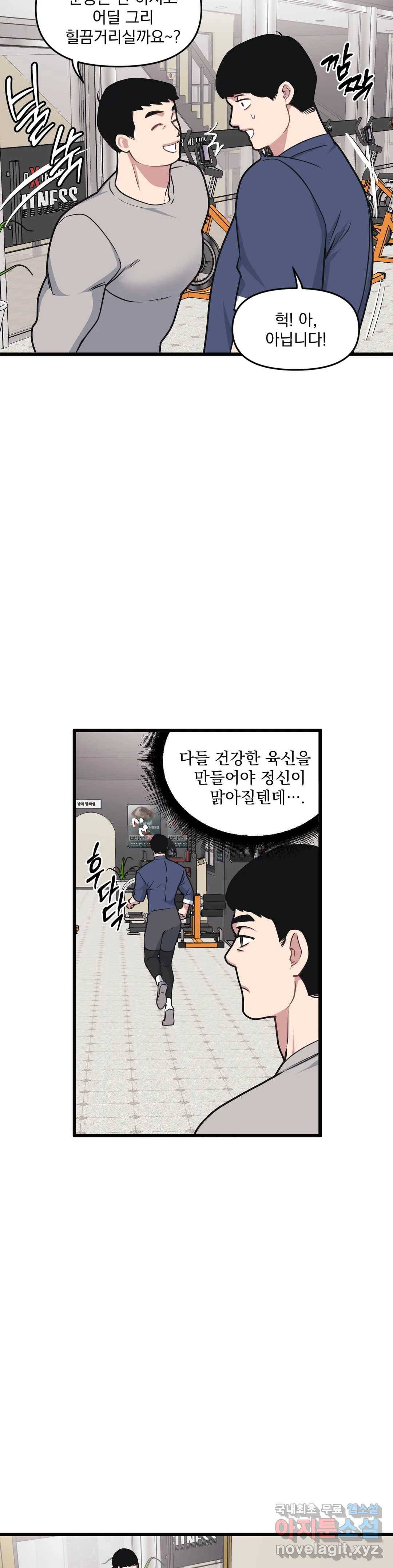 마이크 없이도 들려 57화 3