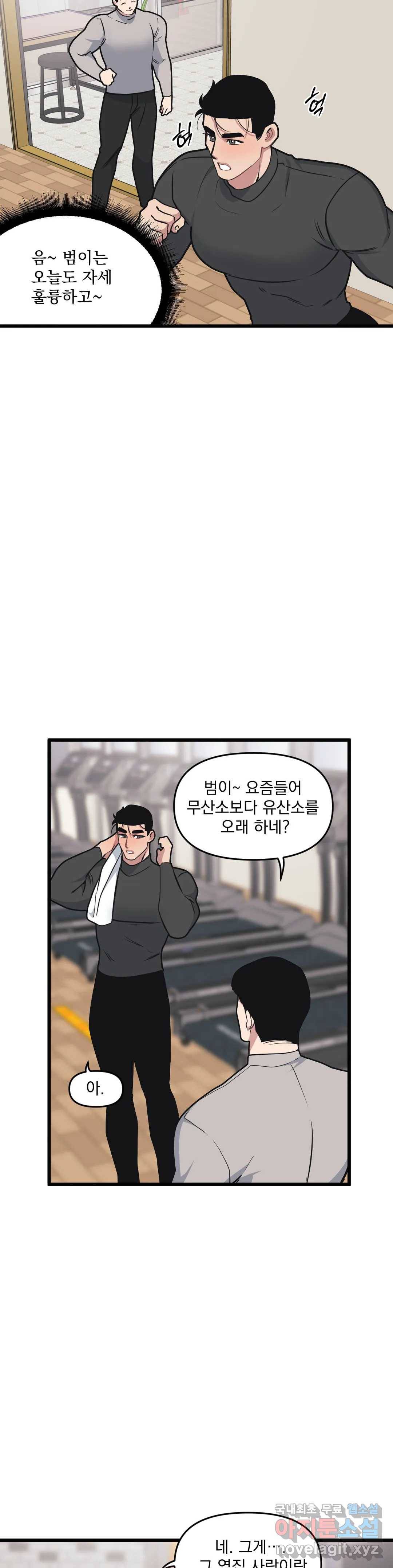 마이크 없이도 들려 57화 4