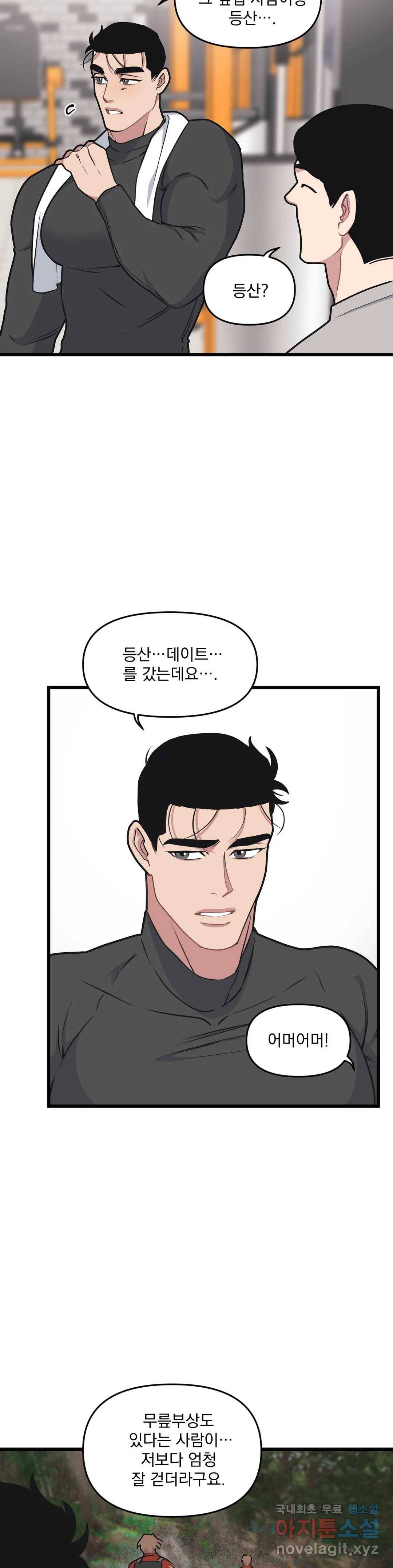 마이크 없이도 들려 57화 5
