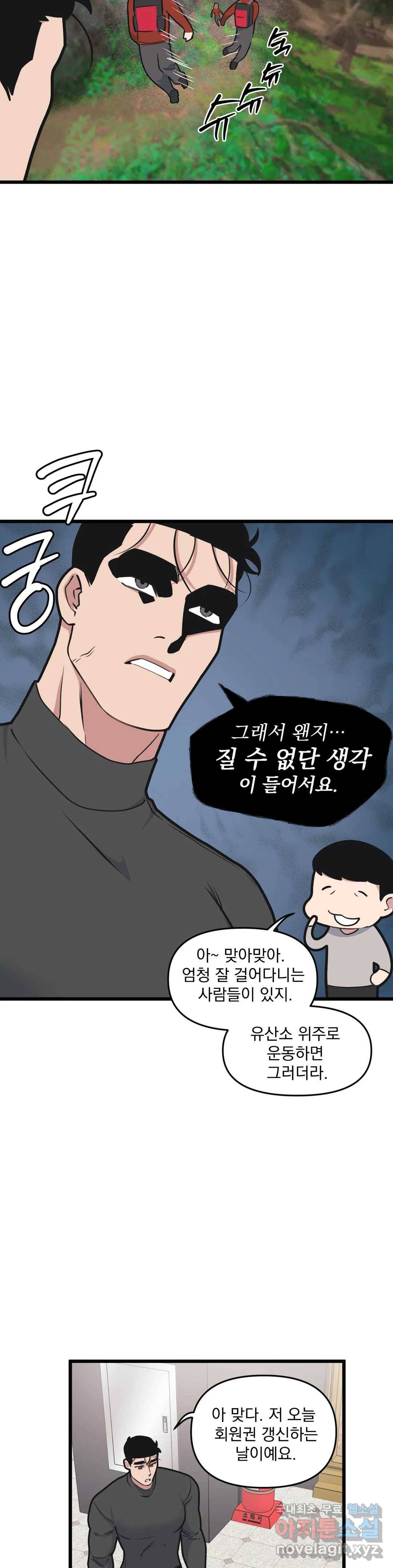 마이크 없이도 들려 57화 6