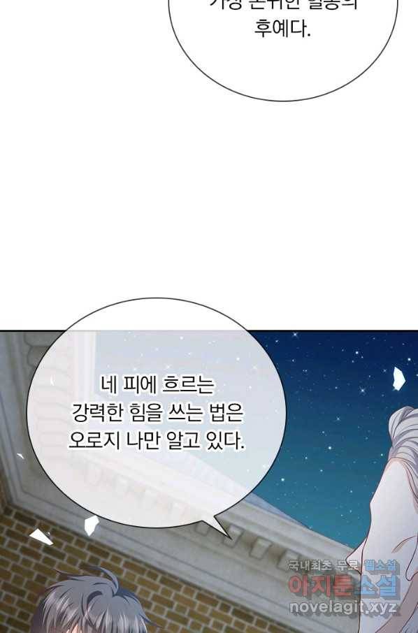 마녀 따위 안 할래요 83화 6