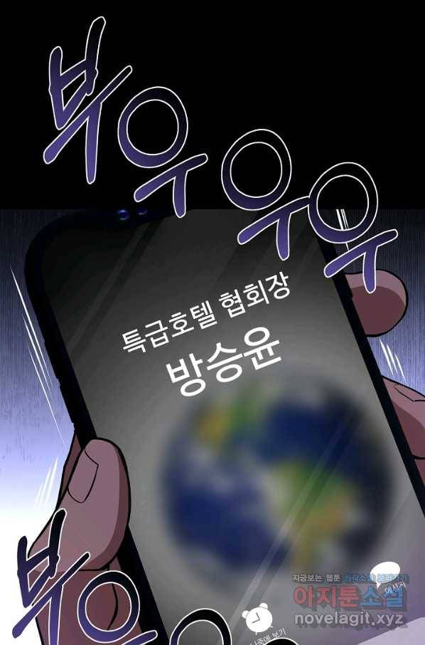 삼류호텔 막내셰프 39화 4