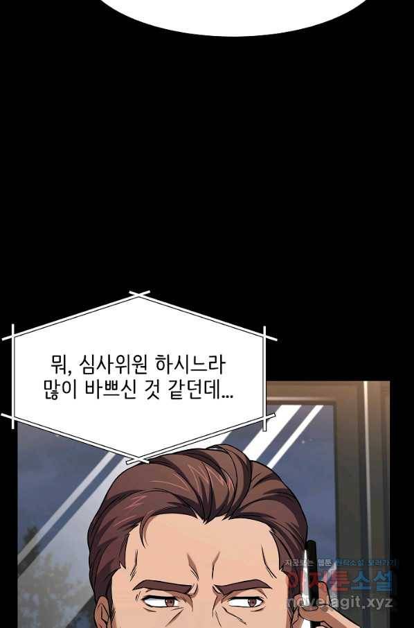 삼류호텔 막내셰프 39화 9