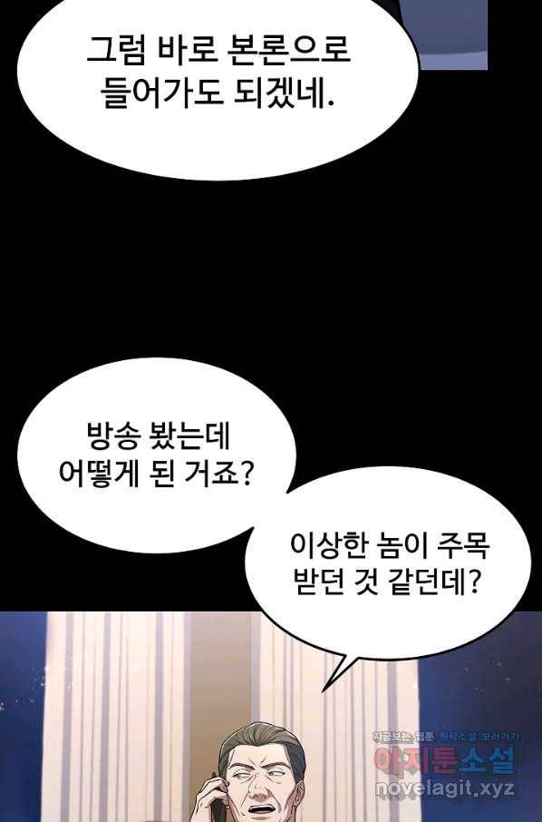 삼류호텔 막내셰프 39화 14