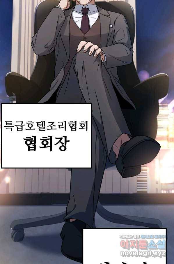 삼류호텔 막내셰프 39화 15