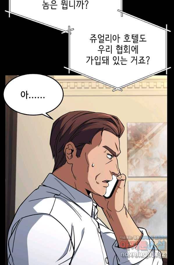 삼류호텔 막내셰프 39화 17