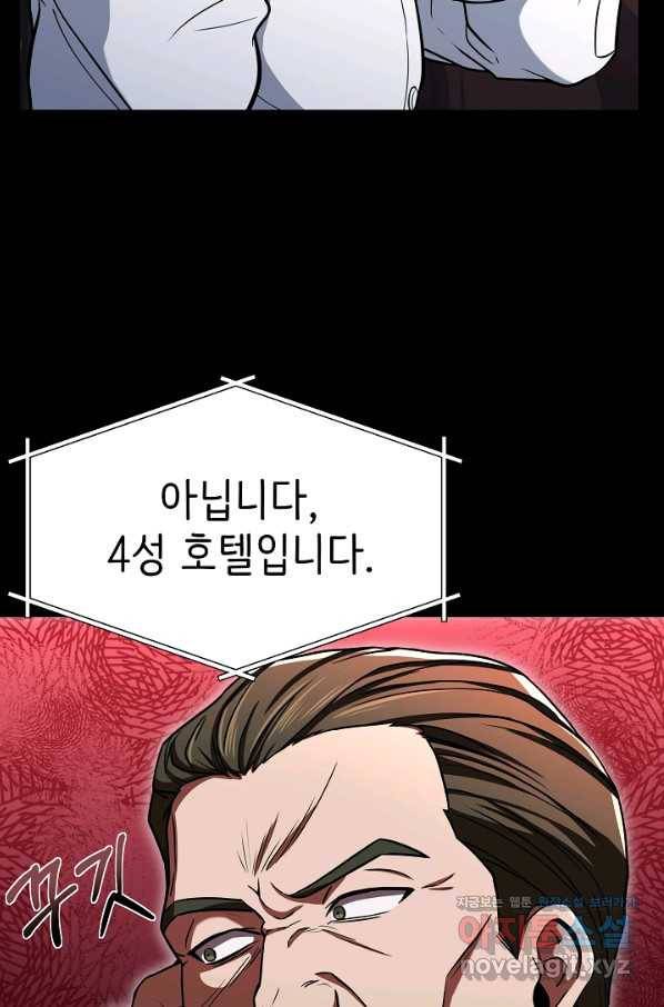 삼류호텔 막내셰프 39화 18