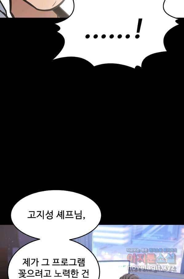 삼류호텔 막내셰프 39화 21